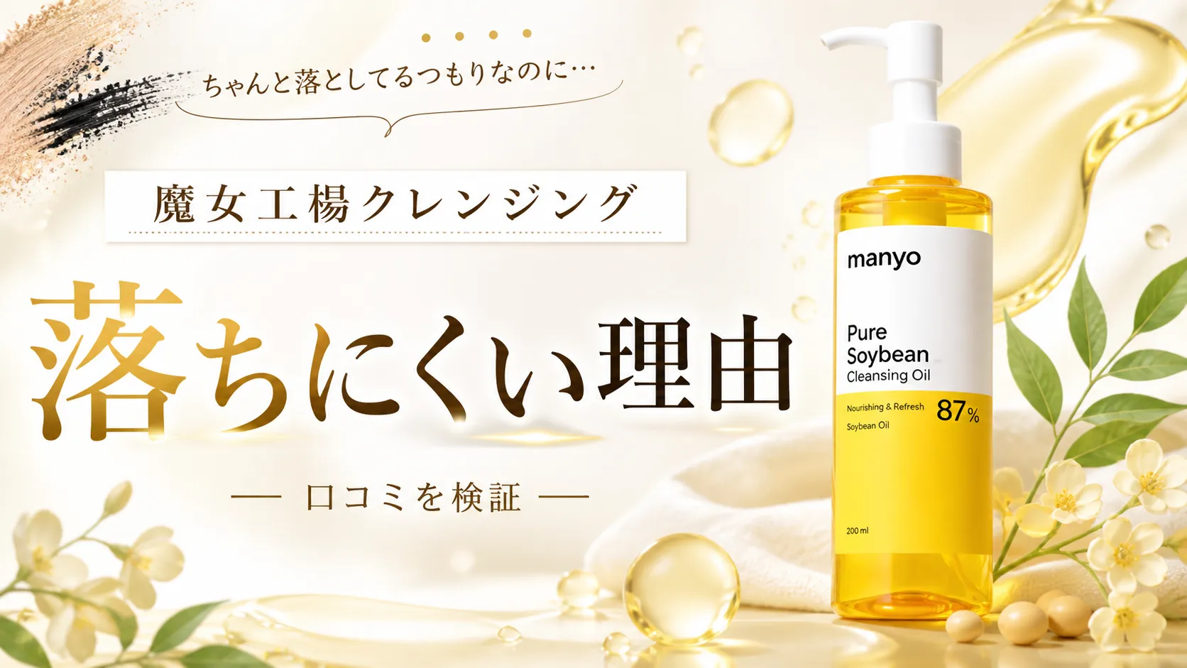 魔女工場 クレンジング 落ちない